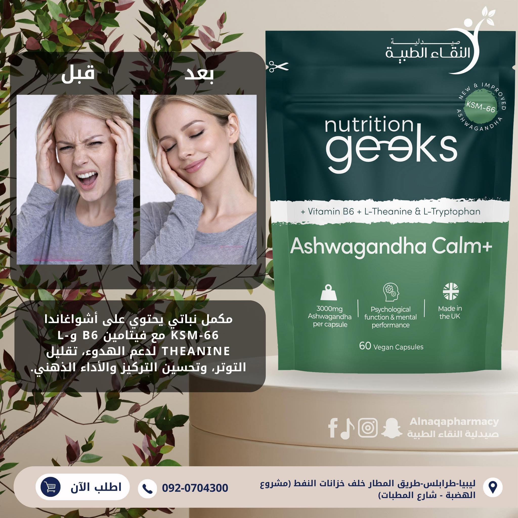 Nutrition Geeks Ashwagandha Calm+
